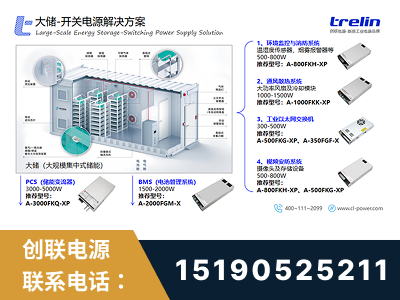 胶州-大储-开关电源解决方案