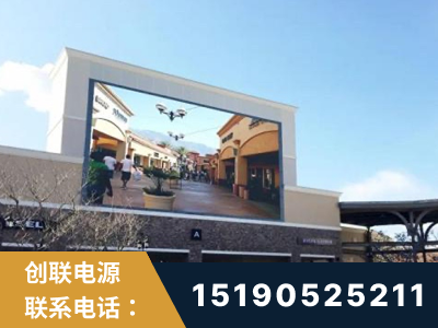 胶州-北京八达岭奥特莱斯显示屏项目