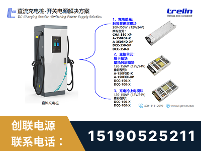胶州-直流充电桩-开关电源解决方案