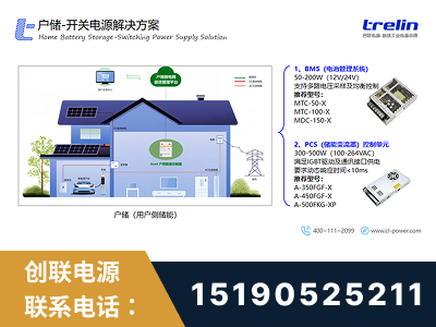 胶州-户储-开关电源解决方案